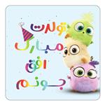 مگنت کاکتی طرح تولد افق مدل پرندگان خشمگین Angry Birds کد mg56323