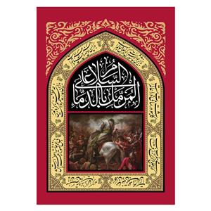 پرچم طرح نوشته مدل سلام کد 2204H