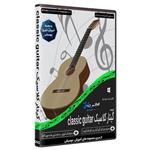 نرم افزار آموزش موسیقی گیتار کلاسیک classic guitar نشر اطلس آبی