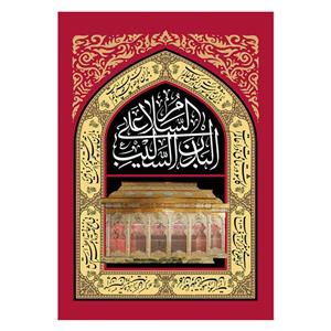 پرچم طرح نوشته مدل سلام کد 2207H
