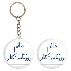 پیکسل خندالو مدل خانم روزنامه نگار کد 7937 به همراه جاکلیدی