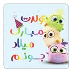 مگنت کاکتی طرح تولد میلاد مدل پرندگان خشمگین Angry Birds کد mg61983 