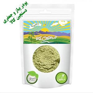 پودر پیاز و جعفری دستچین کالا - 400 گرم