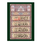 پرچم طرح نوشته مدل سلام بر حسین و خانواده او کد 2267D