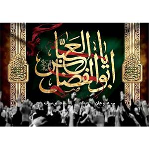 پرچم طرح شهادت مدل اباالفضل العباس کد 2460D