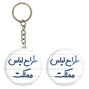 پیکسل خندالو مدل طراح لباس مملکت کد 8061 به همراه جاکلیدی