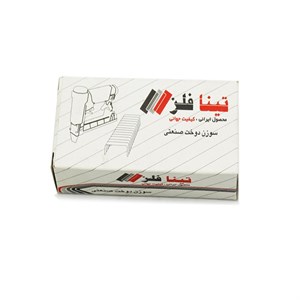 سوزن منگنه تینا فلز آسیا مدل حرفه ای بسته 1680عددی