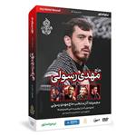آلبوم موسیقی مداحی اثر حاج مهدی رسولی