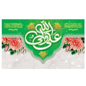 پرچم طرح عید غدیر مدل علی ولی الله کد 2166D