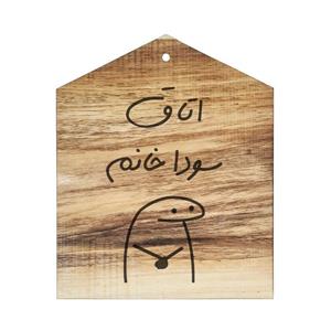 دیوار کوب چوبی مدل اتاق سودا خانم