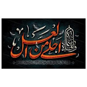 پرچم طرح نوشته مدل محرم کد 2031D