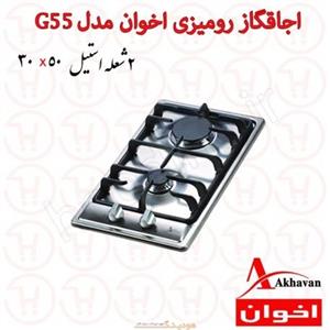 اجاق گاز صفحه ای اخوان G55 Akhavan G55 Gas Stove