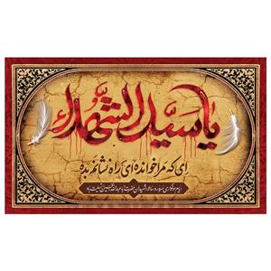 پرچم طرح سید الشهدا مدل محرم کد 2050D
