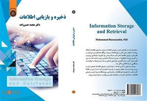 کتاب ذخیره و بازیابی اطلاعات نشر سمت - اثر دکتر محمد حسن زاده