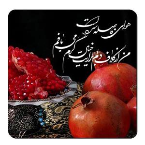 زیر لیوانی طرح انار یلدا کد nzl592