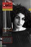 مجله کاروان مهر شماره چهار و پنج