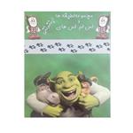 کتاب مجموعه لطیفه ها و اس ام اس های اینترنتی اثر بهروز محمدی نشر نور امید