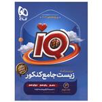 کتاب درسنامه زیست جامع کنکور اثر جمعی از نویسندگان انتشارات بین المللی گاج جلد 3