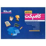 کتاب کامپکت حسابداری شبیه ساز کنکور اثر جمعی از نویسندگان انتشارات اخوان خراسانی