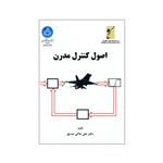 کتاب اصول کنترل مدرن اثر علی خاکی صدیق انتشارات دانشگاه تهران