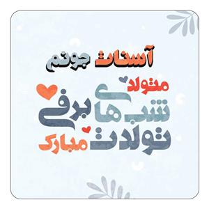 مگنت کاکتی طرح اسم آسنات مدل تولد زمستان کد mn14755