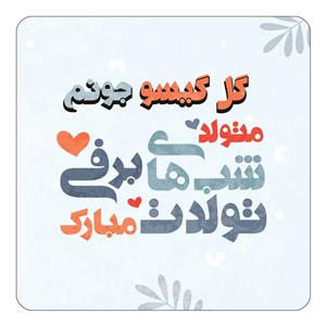 مگنت کاکتی طرح اسم گل گیسو مدل تولد زمستان کد mn18873