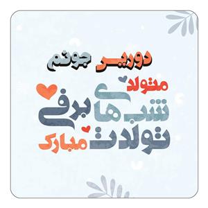 مگنت کاکتی طرح اسم دوریس مدل تولد زمستان کد mn15896 