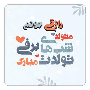 مگنت کاکتی طرح اسم رازقی مدل تولد زمستان کد mn15944