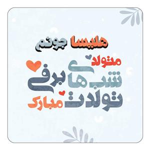 مگنت کاکتی طرح اسم هلیسا مدل تولد زمستان کد mn18295