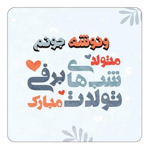 مگنت کاکتی طرح اسم ونوشه مدل تولد زمستان کد mn18429 