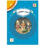 کتاب آموزش سواد مالی سطح دو شرکت خانوادگی اثر وندی اندرسون هالپرین انتشارات قدیانی