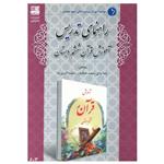 راهنمای تدریس آموزش قرآن ششم دبستان اثر جمعی از نویسندگان انتشارات دانش آفرین