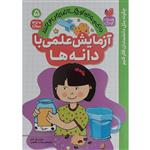 کتاب آزمایش علمی با دانه ها 5 اثر سوزان اچ گری نشر ذکر