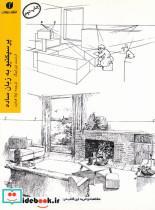 کتاب پرسپکتیو به زبان ساده اثر ارنست رالف نورلینگ انتشارات یساولی