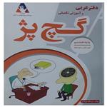 کتاب دفتر عربی وآموزش های  تکمیلی گچ پژ پایه نهم اثر عبدالله فولادی انتشارات آلتین