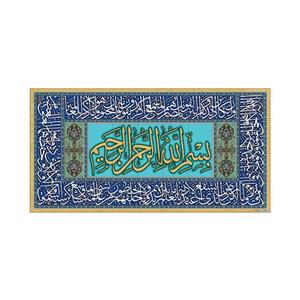 تابلو شاسی خانه تذهیب طرح بسم الله وان یکاد آیت الکرسی