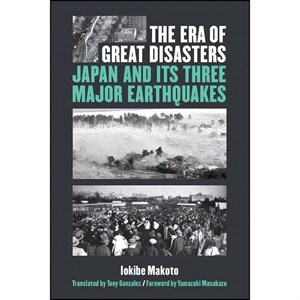 کتاب The Era of Great Disasters اثر Makoto Iokibe انتشارات University of Michigan Press