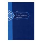 کتاب عدالت جنستی و هویت اجتماعی - سیاسی زن در نگراش اسلام اثر مجتبی عطارزاده انتشارات نوشته