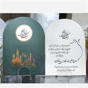 کارت دعوت مدل مکه بسته 10 عددی