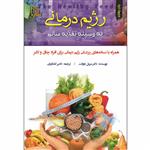 کتاب رژیم درمانی به وسیله تغذیه سالم اثر دکتر مریل دورانت انتشارات طلایه