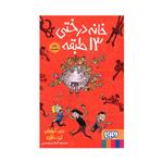 کتاب خانه درختی 13 طبقه اثر اندی گریفیتس انتشارات هوپا