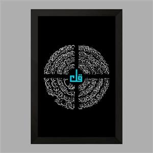 تابلو خندالو مدل چهار قل کد 29881