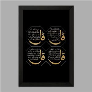 تابلو خندالو مدل چهار قل کد 29882