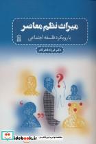 کتاب میراث نظم معاصر اثر فرزاد فخرکام نشر زرین اندیشمند