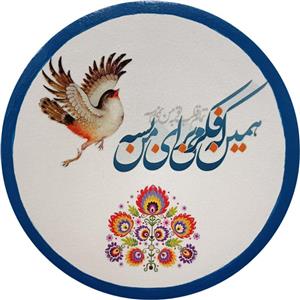 بشقاب دیوارکوب سفالی مدل شعر عاشقانه کد 27