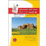 کتاب تست و پاسخ تشریحی هکر قانونمند (CEH v10) مطابق با آخرین سرفصل آزمون بین المللی CEHv10-council-ec اثر مهران تاجبخش انتشارات پندار پارس