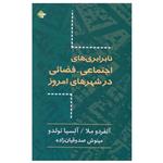 کتاب نابرابری های اجتماعی فضایی در شهرهای امروز  اثر آلفردو ملا و آلیسا تولدو انتشارات بازتاب نگار