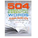 کتاب 504 واژه ضروری اثر مجتبی دولتخواه انتشارات رابو