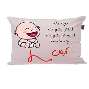 بالش ناریکو مدل نوزاد طرح پسرانه اسم آرمان کد 02572