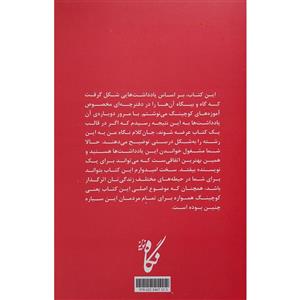 کتاب راه و چاه کوچینگ اثر سکینه میرزایی انتشارات نگاه نوین
